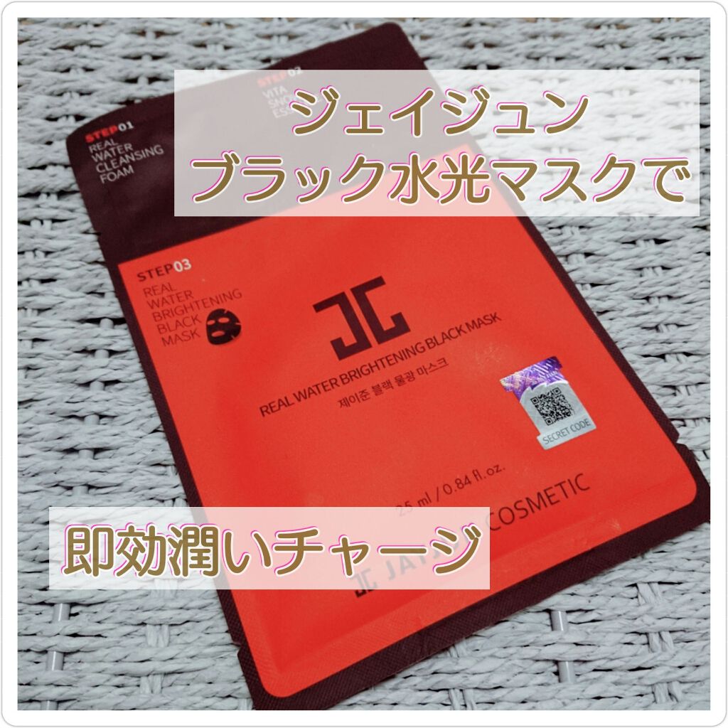 話題の#ジェイジュン のマスクを頂き、わくわくしながら試してみました！


このシートマスクは韓国の皮膚科医療から生まれた韓国コスメです☆

植物性由来成分で肌に優しく、とてもみずみずしいことから

『ブラック水光マスク』とも呼ばれています