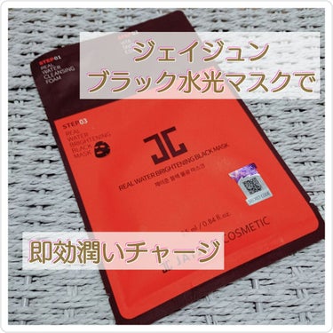 ジェイジュン ブラック水光マスク/JAYJUN/シートマスク・パックを使ったクチコミ（1枚目）