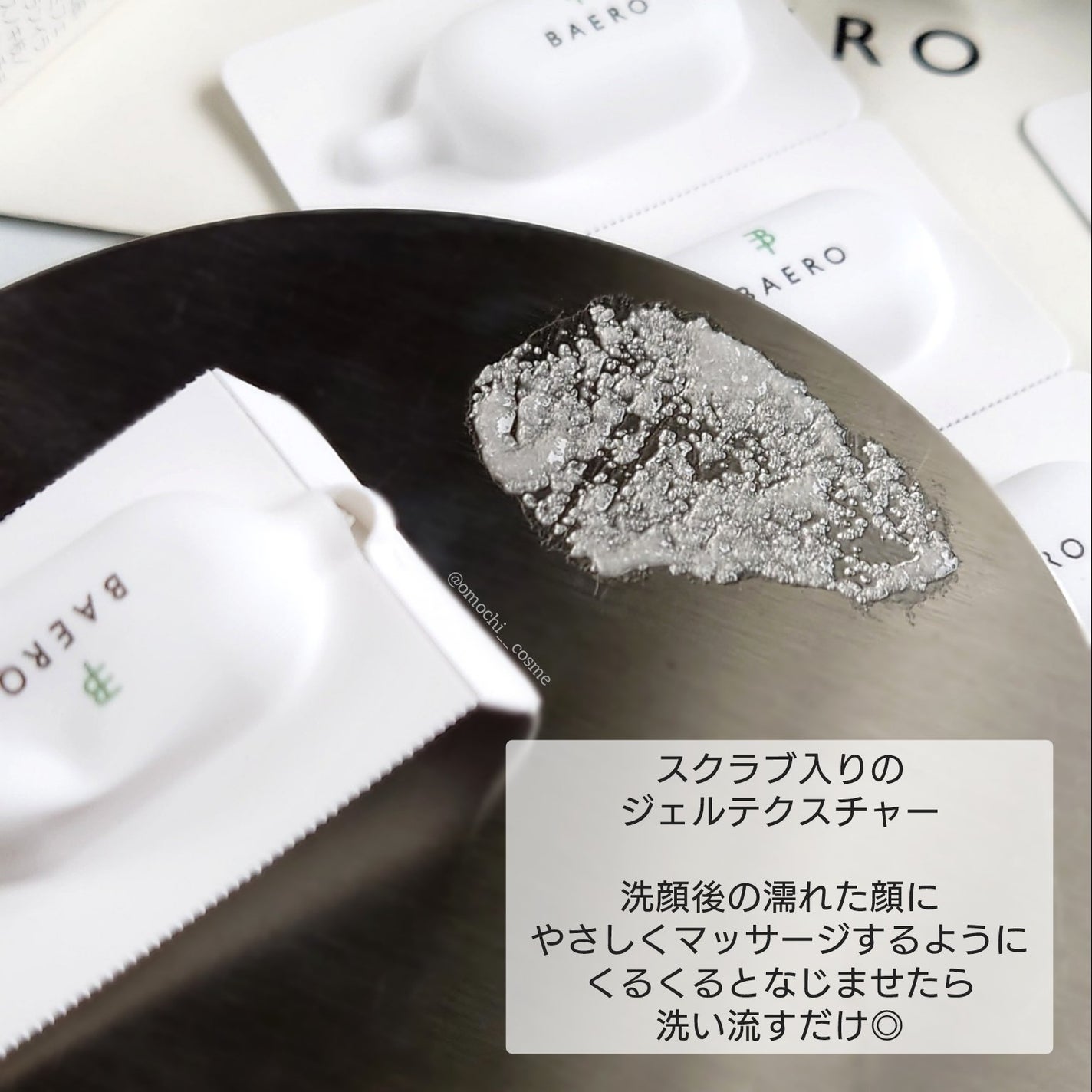 メンテナンスクレンザー/BAERO/スクラブ・ゴマージュを使ったクチコミ(5枚目)