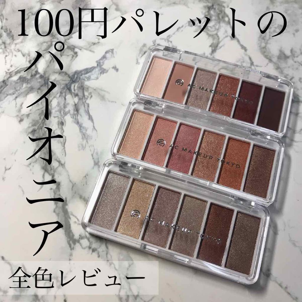 AC カラーアイパレット/AC MAKEUP/アイシャドウパレットを使ったクチコミ(1枚目)