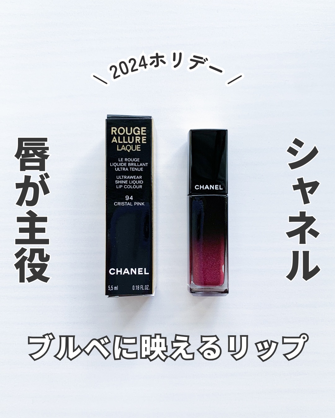 ルージュ アリュール ラック/CHANEL/口紅を使ったクチコミ（1枚目）