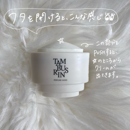 THE SHELL PerfumeHANDCREAM/tamburins/ハンドクリームを使ったクチコミ(3枚目)