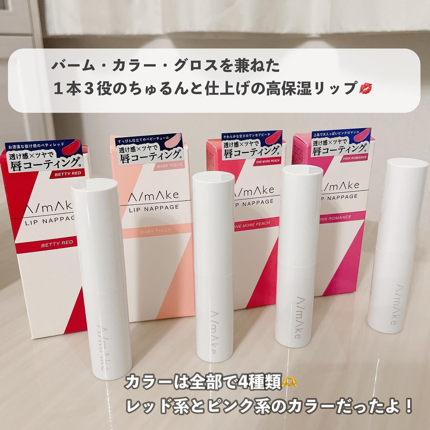 エーメイク リップナパージュ/A/mAke/口紅を使ったクチコミ（3枚目）