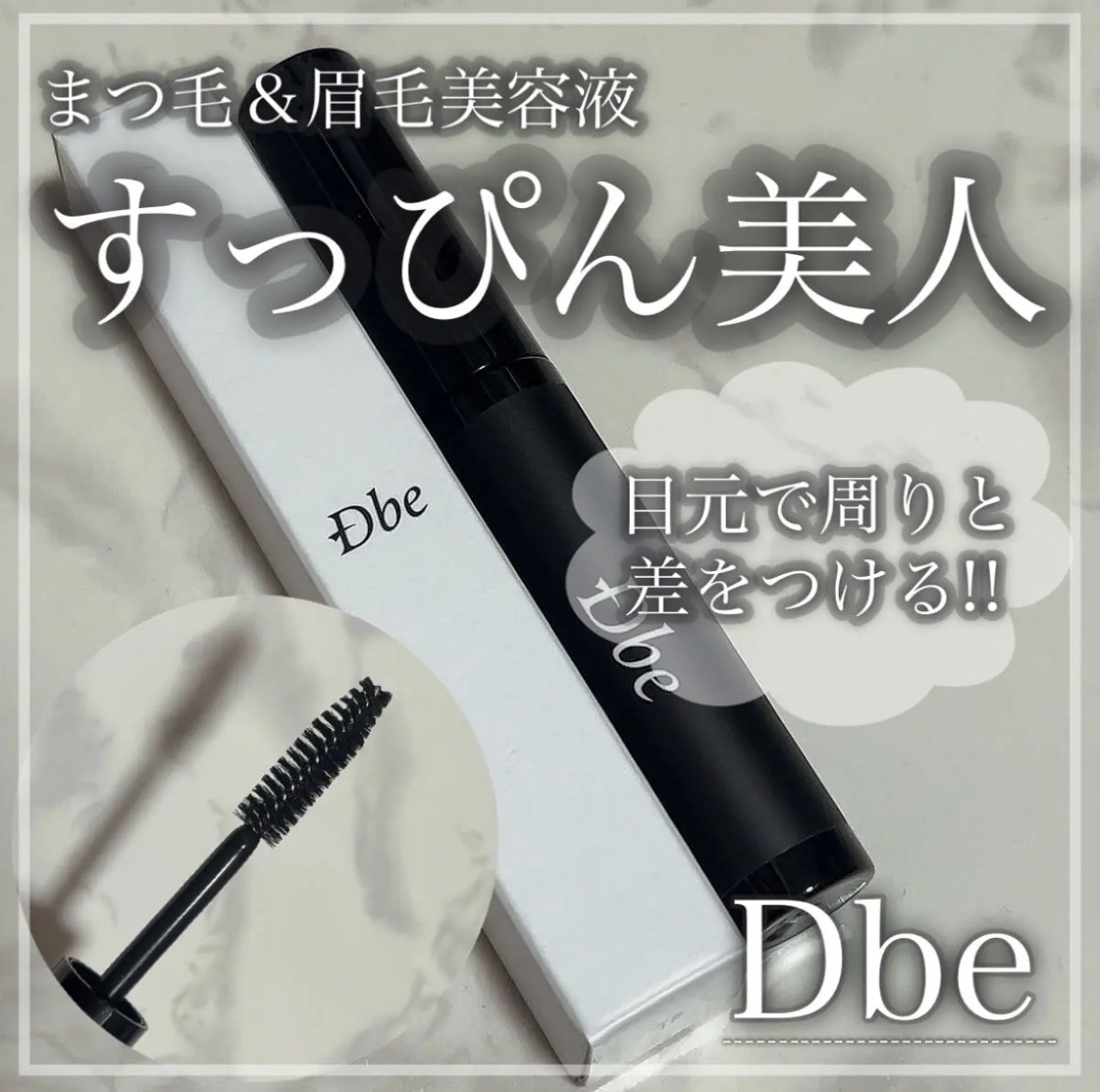【目元ケアですっぴん美人への第1歩】


こんばんは！AYUMIです⸜🌷⸝‍

詳しくは投稿画像をチェックしてみてね👀💕︎


୨୧┈┈┈┈┈┈┈┈┈┈┈┈┈୨୧


✔眉毛美容液  (容量 5ml / 税込 3,980円)


＊ま