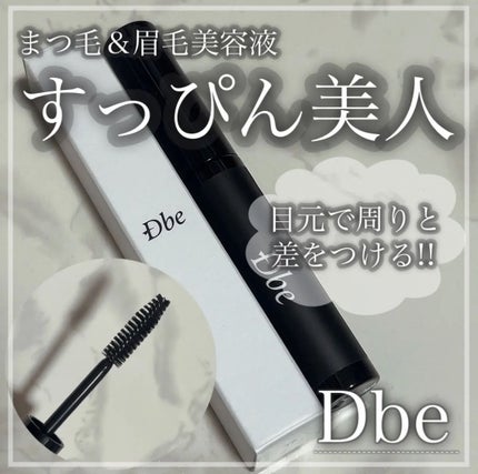 眉毛美容液/Dbe/まつげ美容液を使ったクチコミ(1枚目)