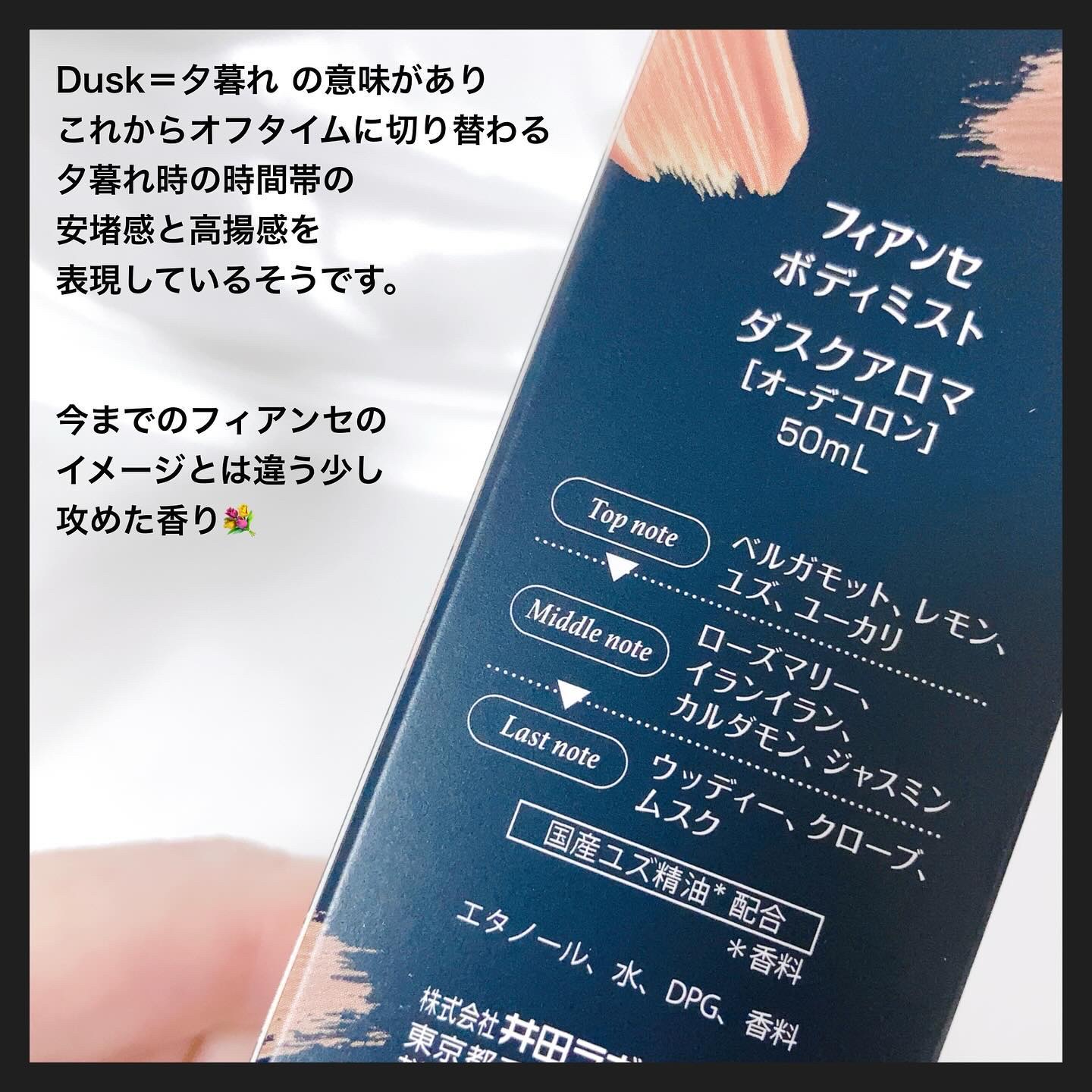 ボディミスト ダスクアロマ/フィアンセ/香水を使ったクチコミ（2枚目）