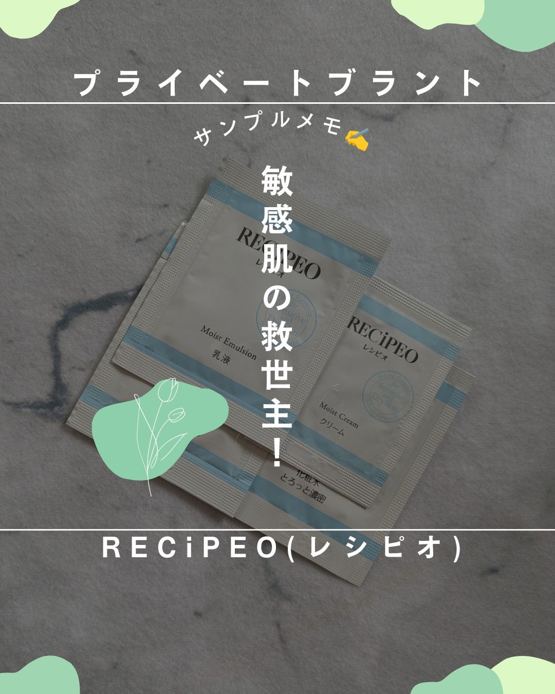 レシピオ モイストローションR/レシピオ/化粧水を使ったクチコミ(1枚目)