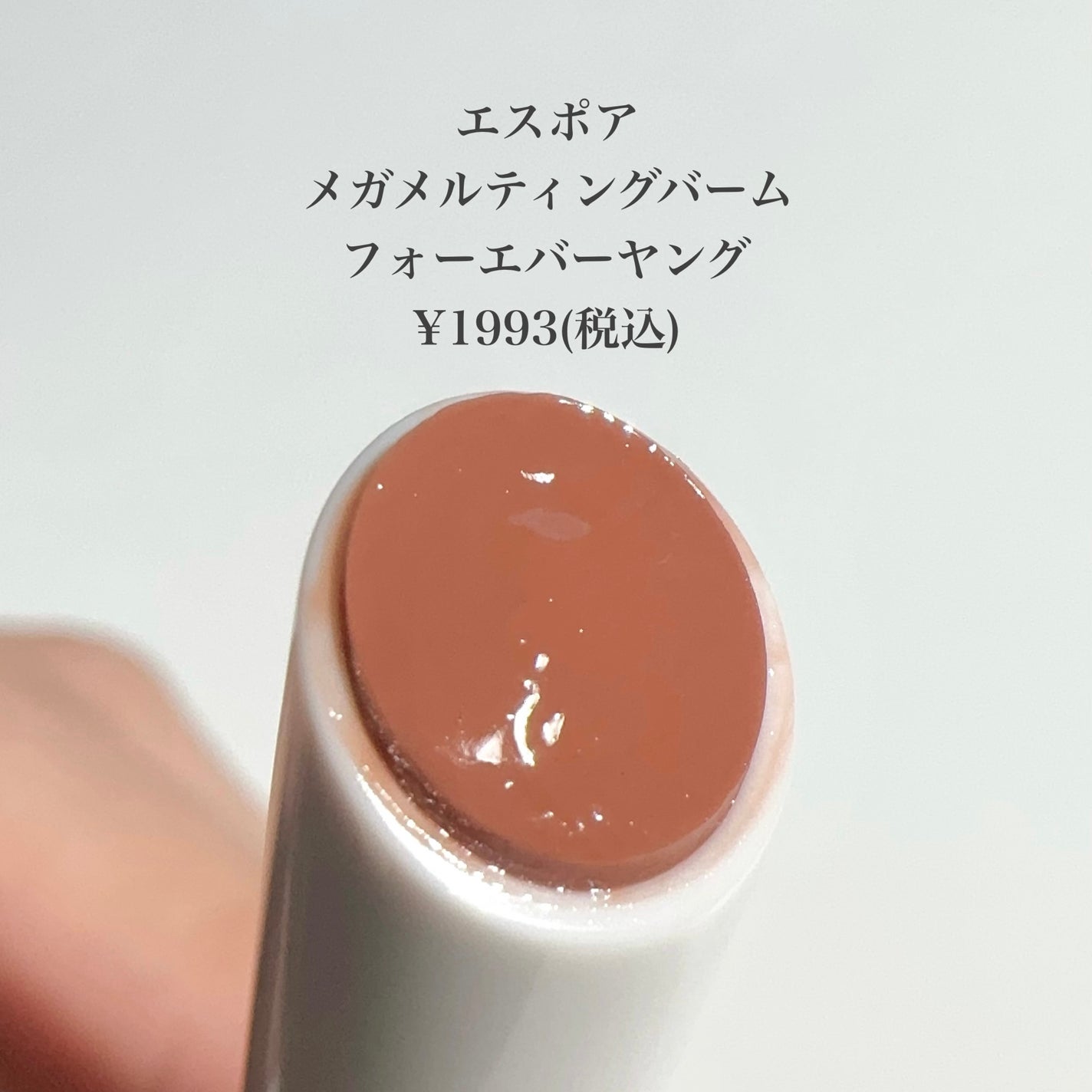 メガメルティングバーム/espoir/リップライナーを使ったクチコミ(2枚目)