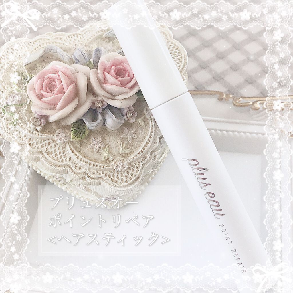 ポイントリペア/plus eau/ヘアジェルを使ったクチコミ（1枚目）