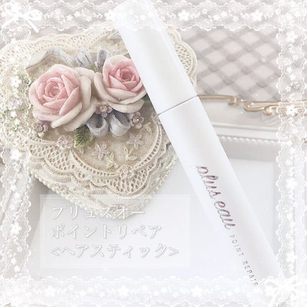 ポイントリペア/plus eau/ヘアジェルを使ったクチコミ(1枚目)