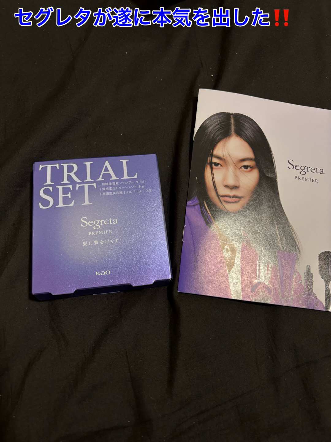 セグレタ プレミア 凝縮美容液シャンプー/質感変化トリートメント/セグレタ/市販シャンプーを使ったクチコミ（3枚目）