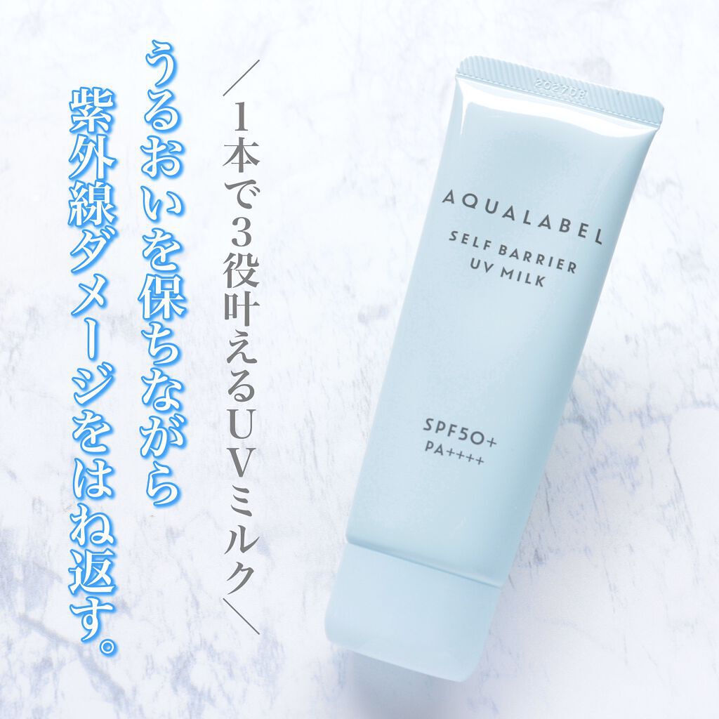 セルフバリア UV ミルク/アクアレーベル/乳液を使ったクチコミ（1枚目）