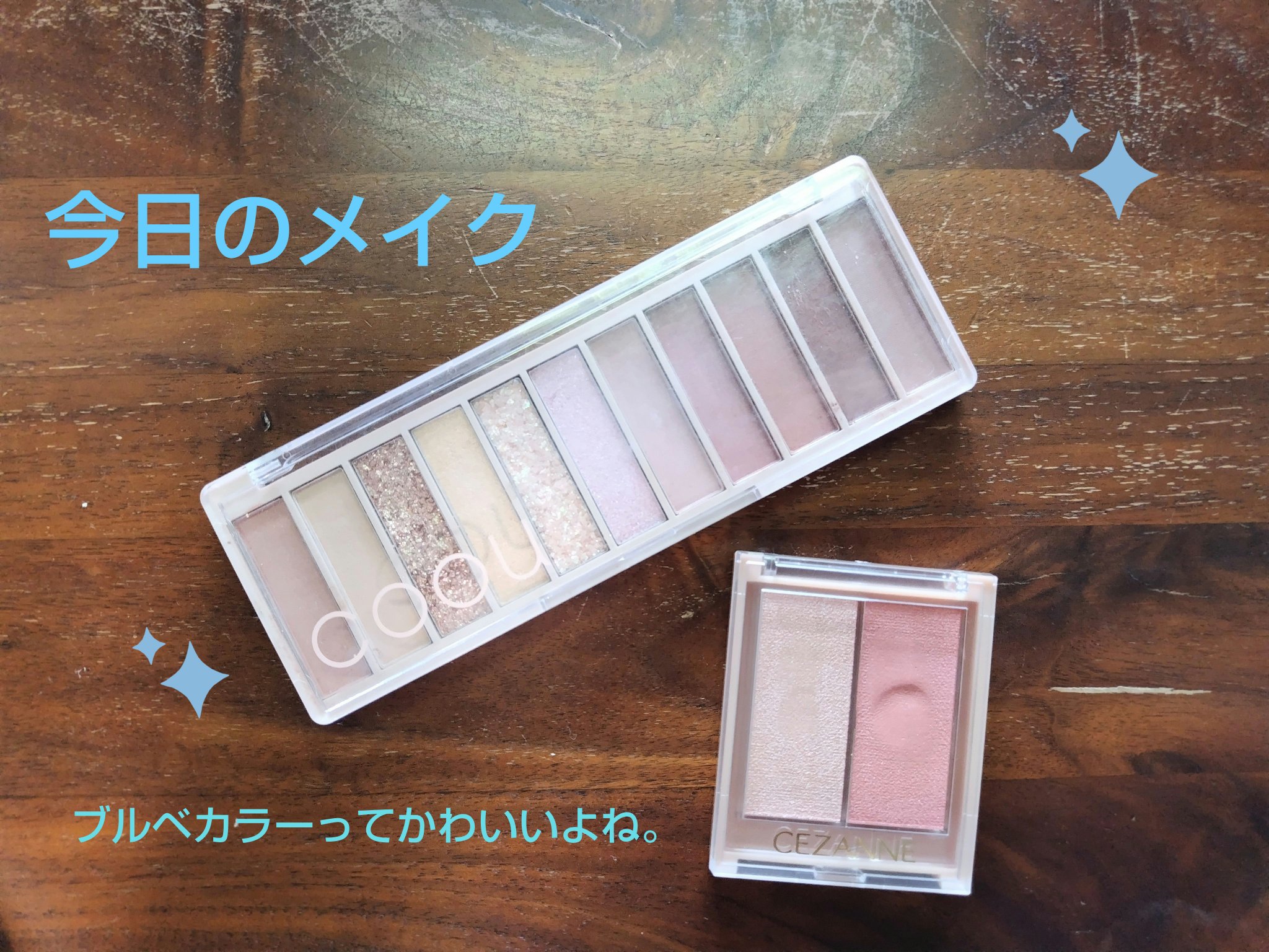 アイシャドウパレット/coou/アイシャドウパレットを使ったクチコミ（1枚目）