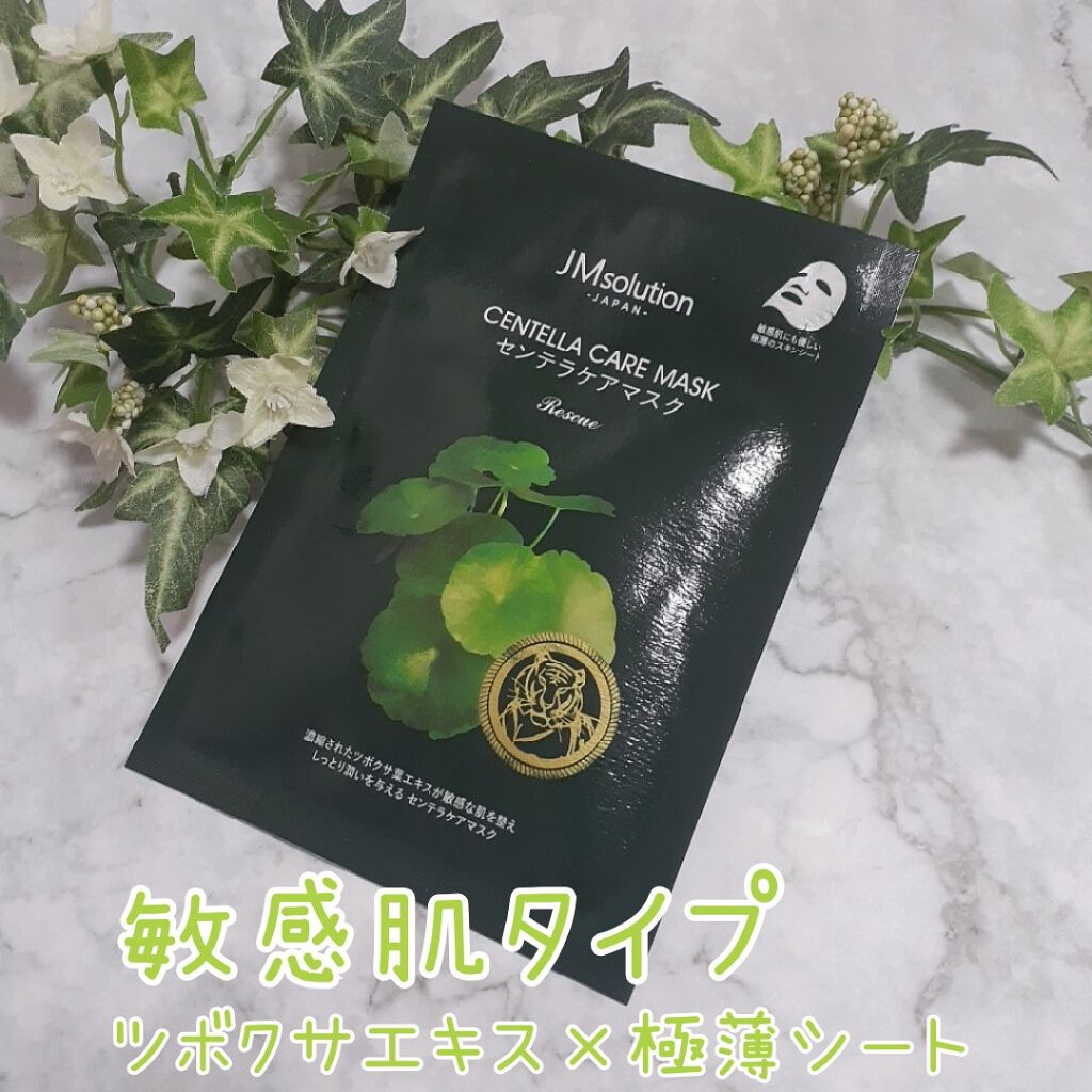 センテラケアマスク/JMsolution/シートマスク・パックを使ったクチコミ（1枚目）