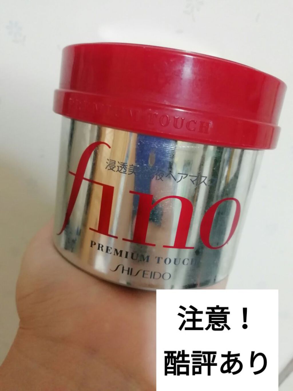 フィーノ プレミアムタッチ 濃厚美容液ヘアマスク/フィーノ/ヘアマスク・ヘアパックを使ったクチコミ(1枚目)