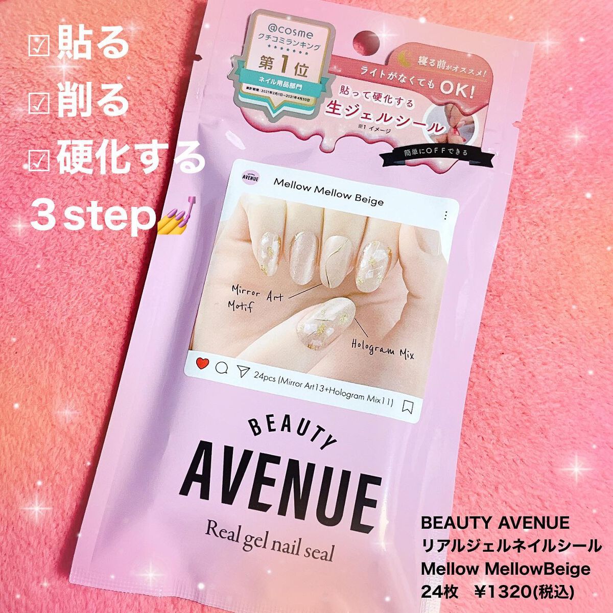 リアルジェルネイルシール/BEAUTY AVENUE/ネイルシールを使ったクチコミ（1枚目）