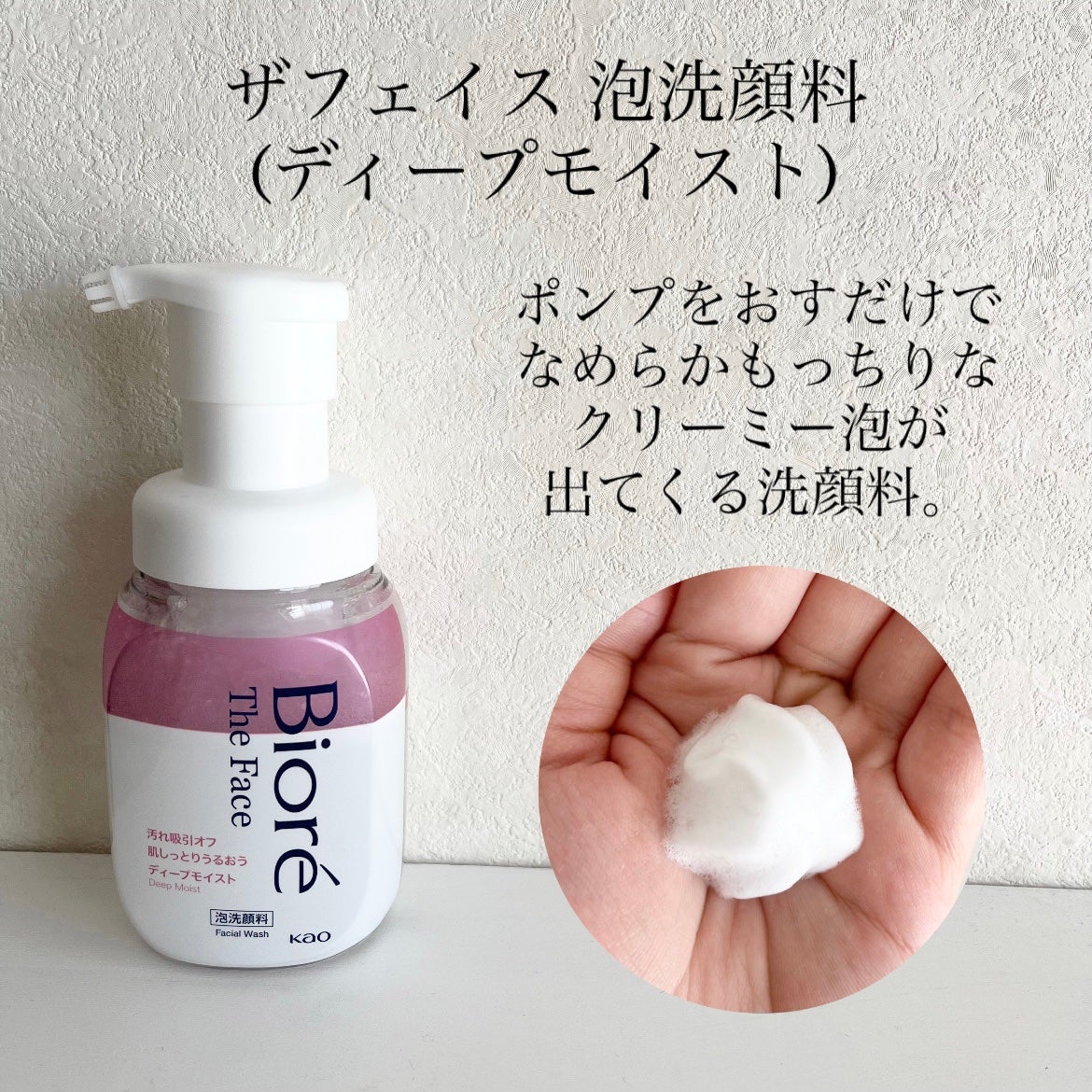 ビオレ ザフェイス 泡洗顔料 ディープモイスト/ビオレ/泡洗顔を使ったクチコミ(4枚目)