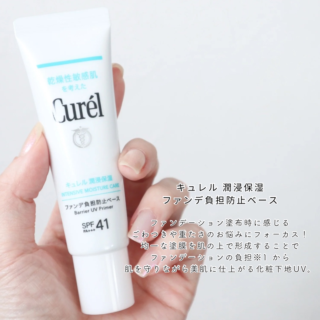 キュレル 潤浸保湿 ファンデ負担防止ベース/キュレル/化粧下地を使ったクチコミ（2枚目）