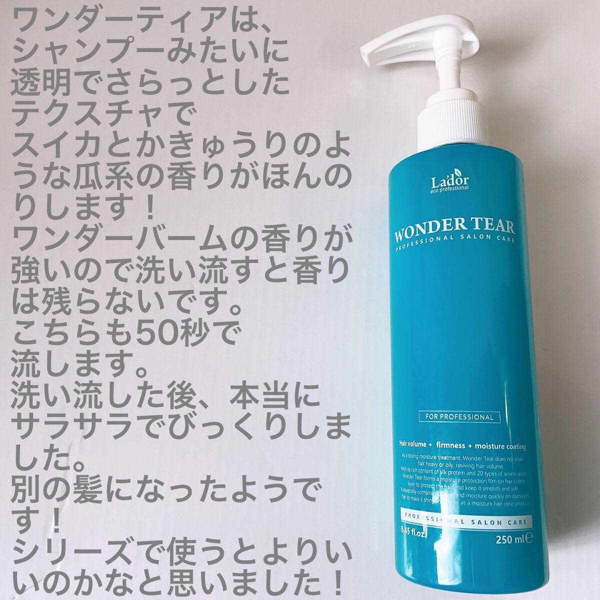 WONDER BALM/La'dor/洗い流すヘアトリートメントを使ったクチコミ(8枚目)