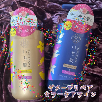ダメージリペア&カラーケア シャンプー/コンディショナー/いち髪/市販シャンプーを使ったクチコミ(1枚目)