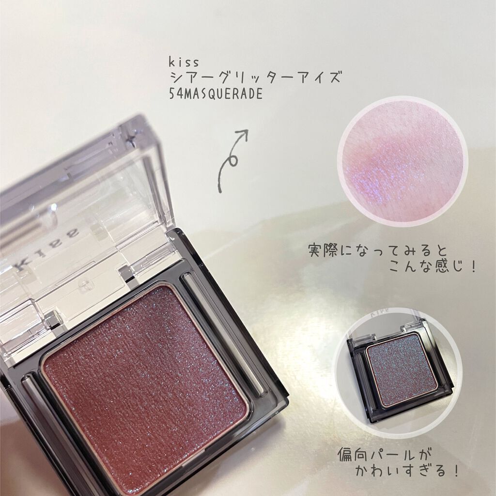  シアー グリッターアイズ/KiSS/単色アイシャドウを使ったクチコミ（2枚目）