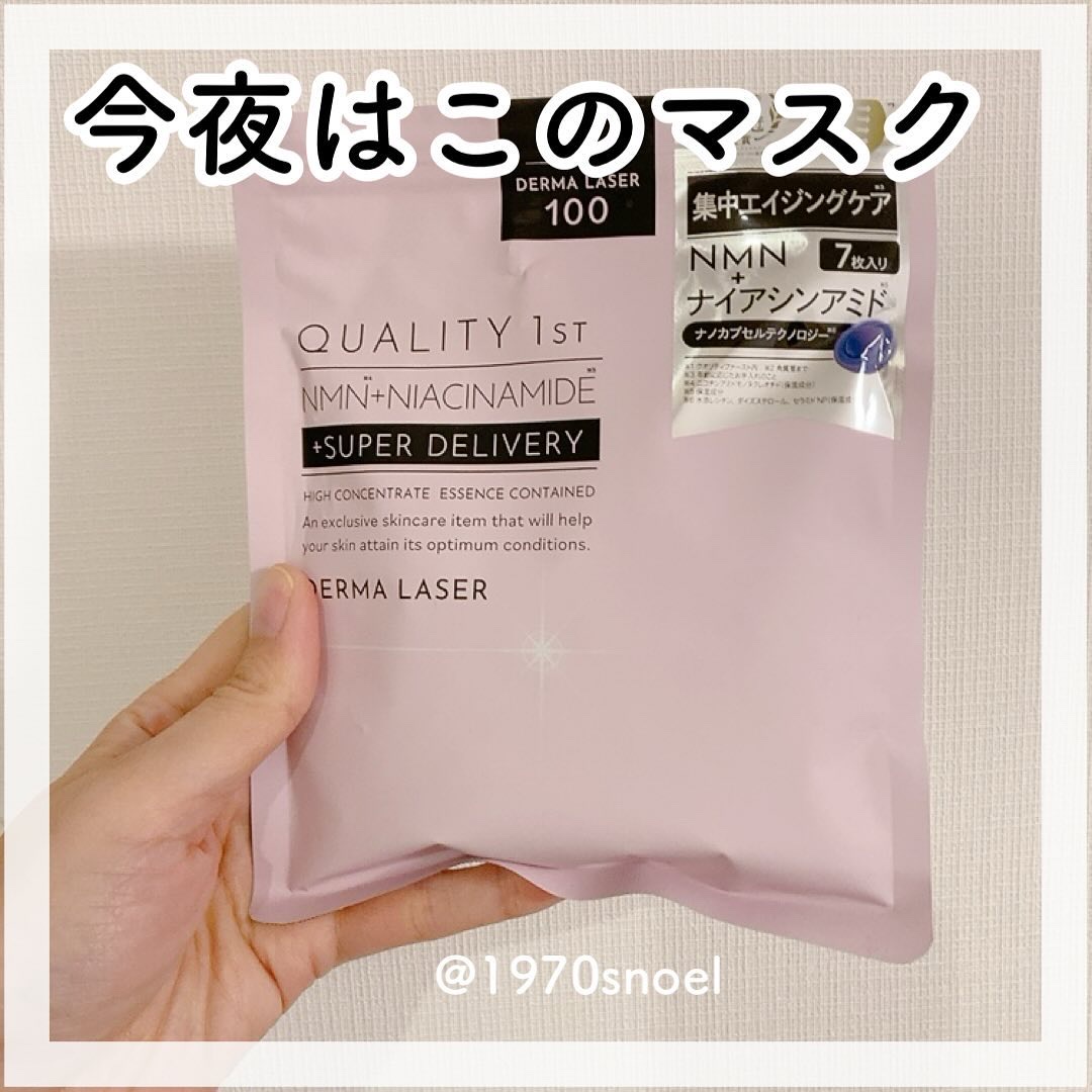 ダーマレーザー スーパーNMN100マスク/クオリティファースト/シートマスク・パックを使ったクチコミ（1枚目）