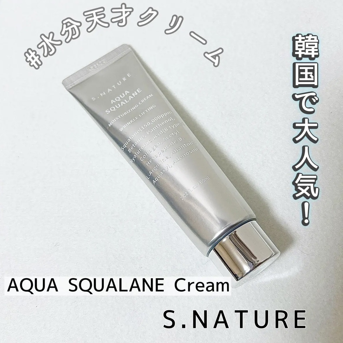 アクアスクワランモイスチャークリーム/S.NATURE/フェイスクリームを使ったクチコミ（1枚目）