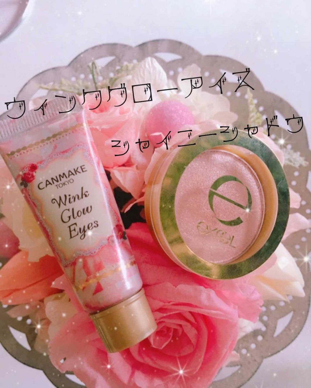 シャイニーシャドウ N/excel/単色アイシャドウを使ったクチコミ（2枚目）