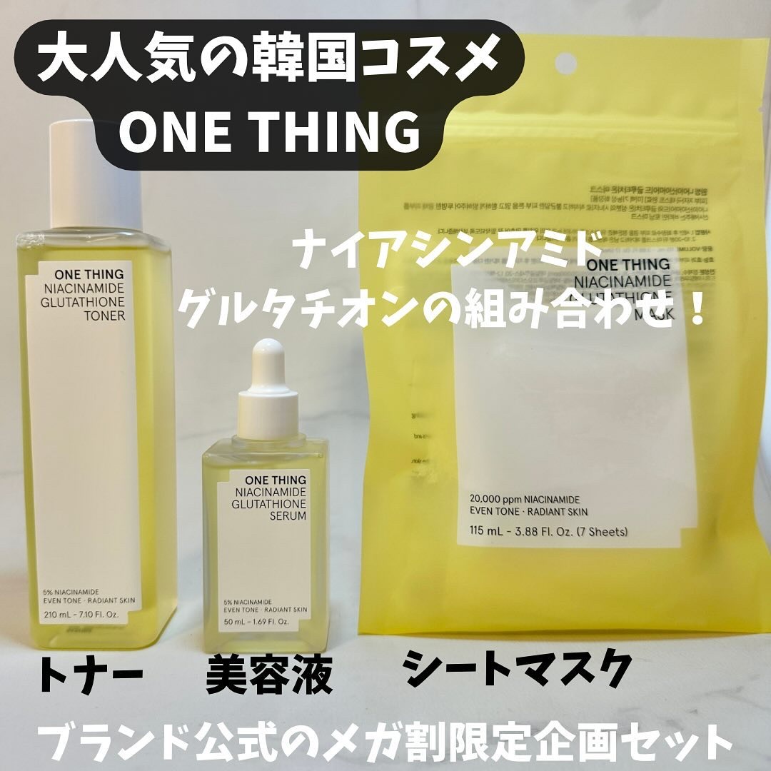 ナイアシンアミドグルタチオンセラム/ONE THING/美容液を使ったクチコミ（2枚目）
