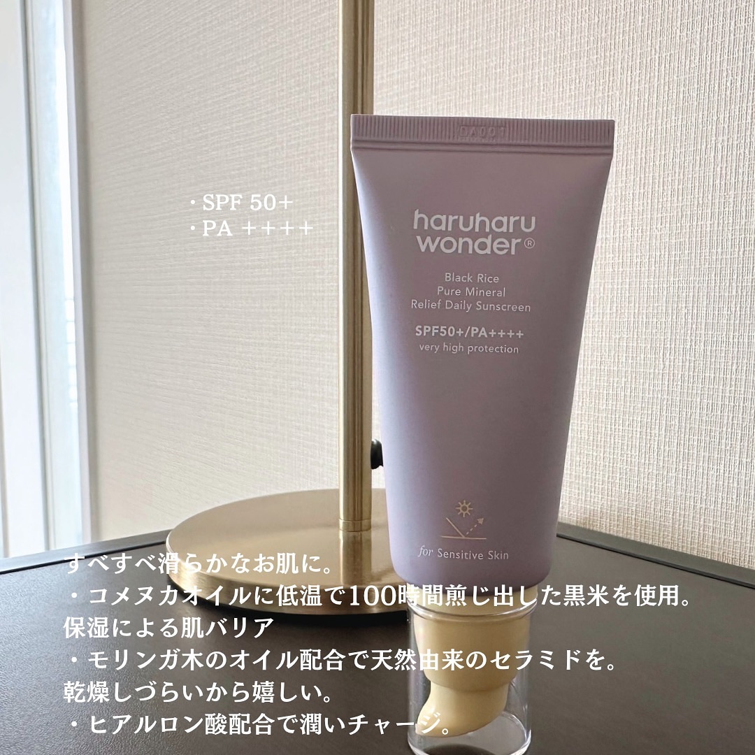 ブラックライス ピュア ミネラル リリーフ デイリー サンスクリーン/haruharu wonder/日焼け止めクリームを使ったクチコミ（2枚目）