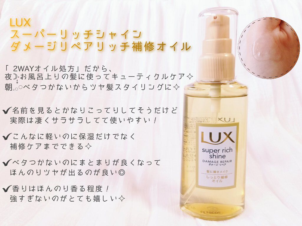 スーパーリッチシャイン ダメージリペア リッチ補修ヘアマスク/LUX/ヘアマスク・ヘアパックを使ったクチコミ（3枚目）