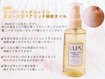 スーパーリッチシャイン ダメージリペア リッチ補修ヘアマスク/LUX/ヘアマスク・ヘアパックを使ったクチコミ(3枚目)