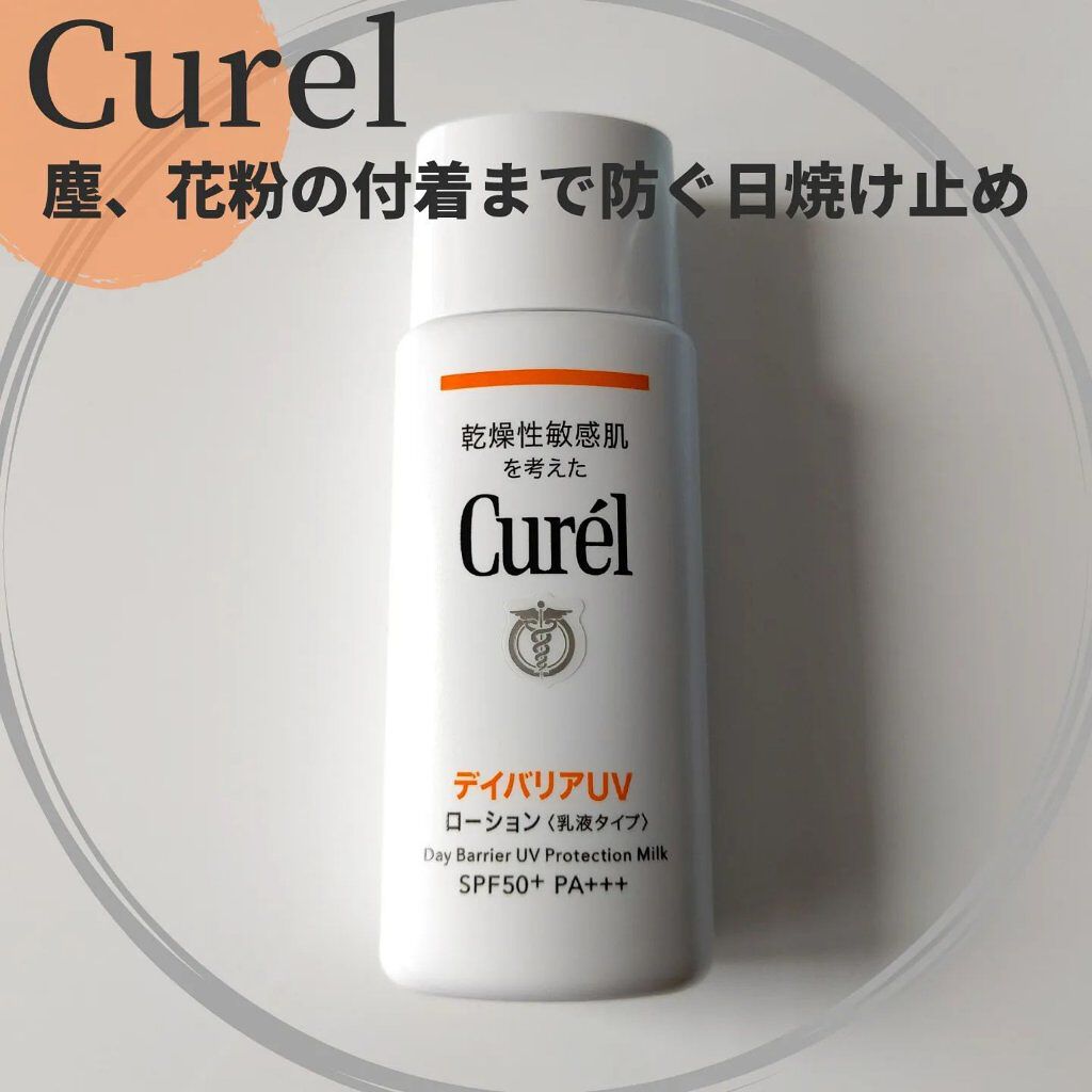 UVカット デイバリアUVローション/キュレル/日焼け止め・UVケアを使ったクチコミ（1枚目）
