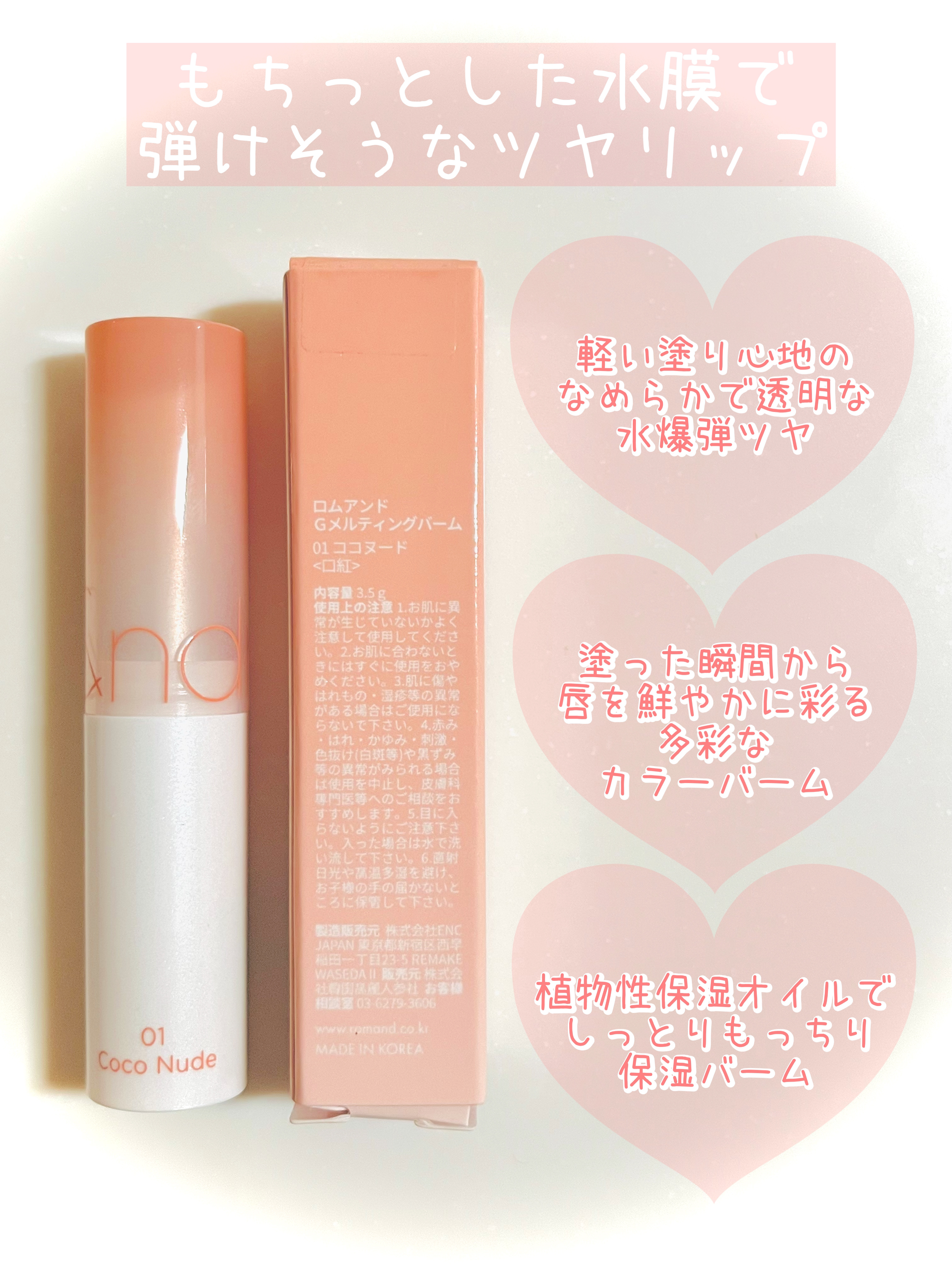 グラスティングメルティングバーム/rom&nd/リップバームを使ったクチコミ（2枚目）