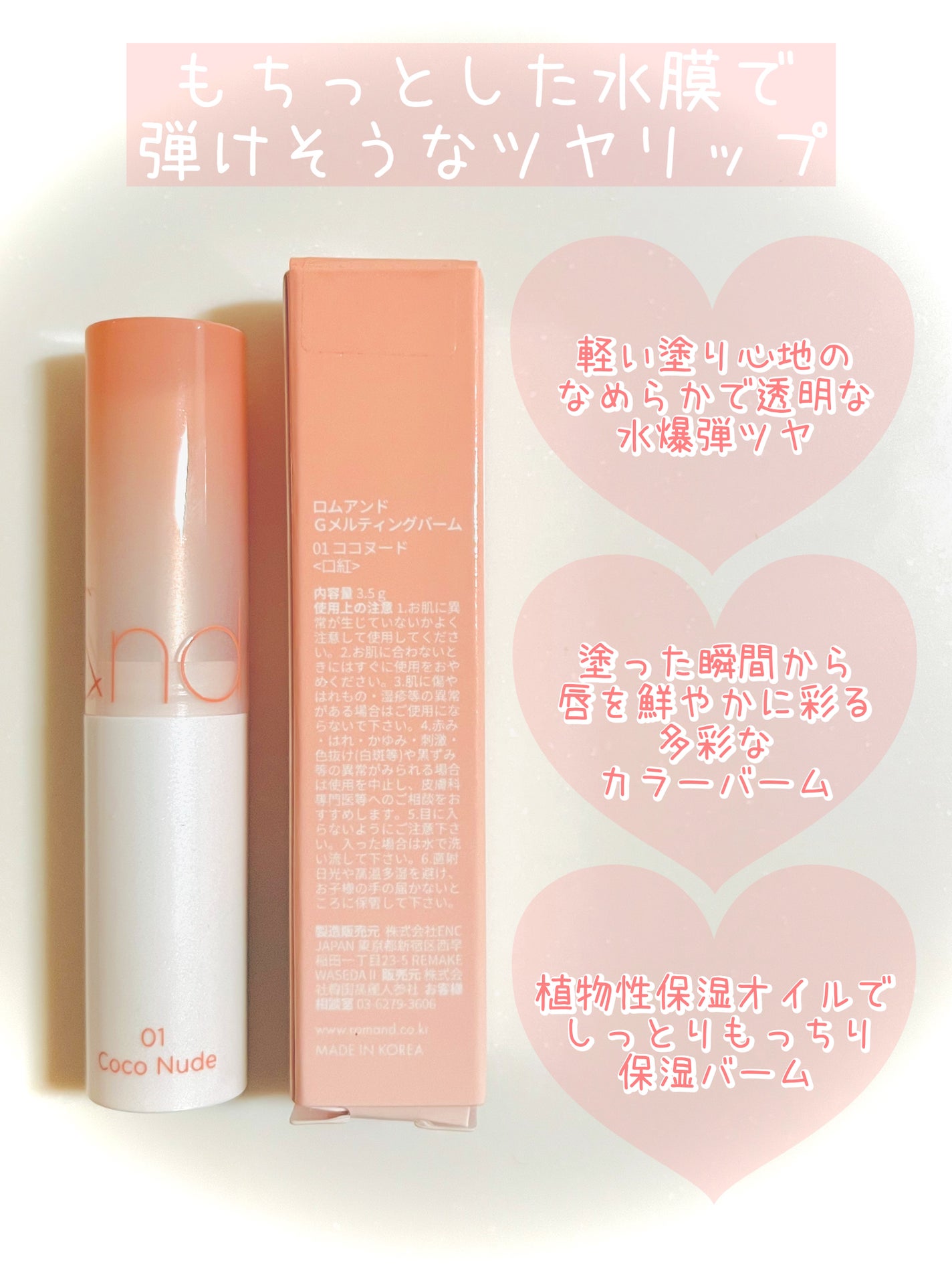 グラスティングメルティングバーム/rom&nd/リップバームを使ったクチコミ(2枚目)