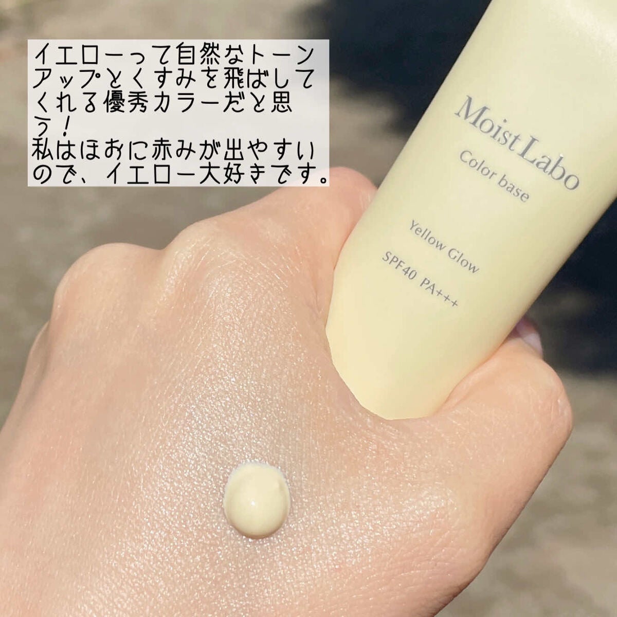 コントロールカラー下地/Moist Labo/化粧下地を使ったクチコミ(2枚目)