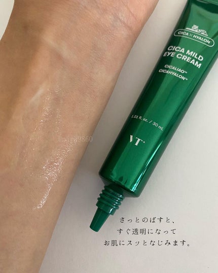CICA マイルドアイクリーム/VT/アイケア・アイクリームを使ったクチコミ(5枚目)