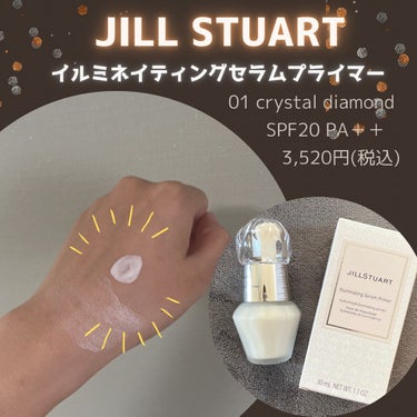 ジルスチュアート　イルミネイティング セラムプライマー/JILL STUART/化粧下地を使ったクチコミ（1枚目）