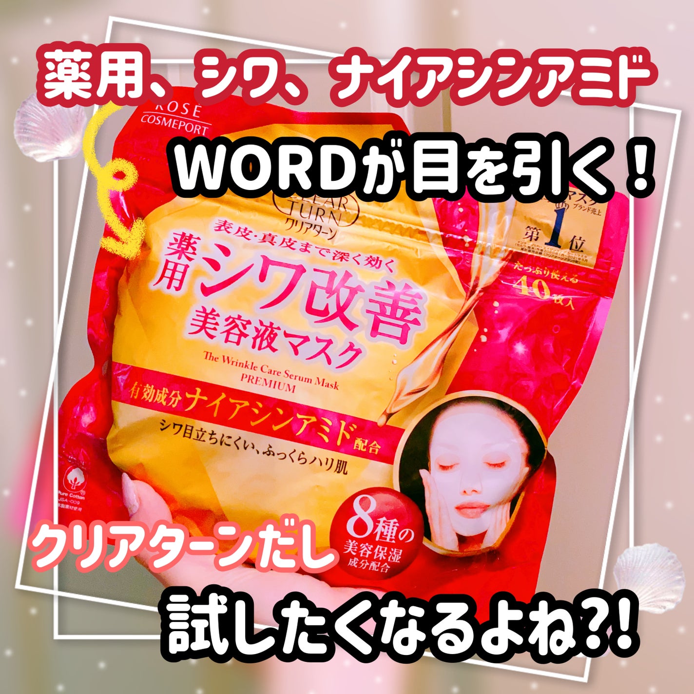 薬用 シワ改善 美容液マスク/クリアターン/シートマスク・パックを使ったクチコミ(1枚目)
