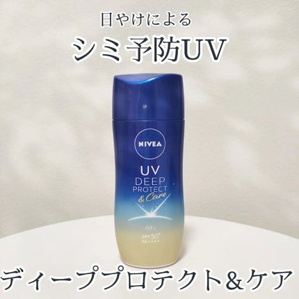 ニベアUV ディープ プロテクト&ケア ジェル/ニベア/日焼け止めジェルを使ったクチコミ(1枚目)