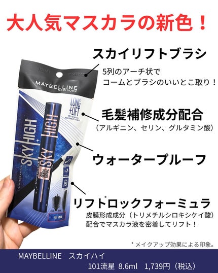 スカイハイ コスミックブラスト/MAYBELLINE NEW YORK/マスカラを使ったクチコミ(2枚目)