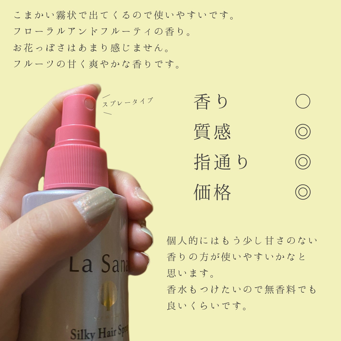 海藻 シルキー ヘア スプレー/ラサーナ/ヘアスプレーを使ったクチコミ(2枚目)