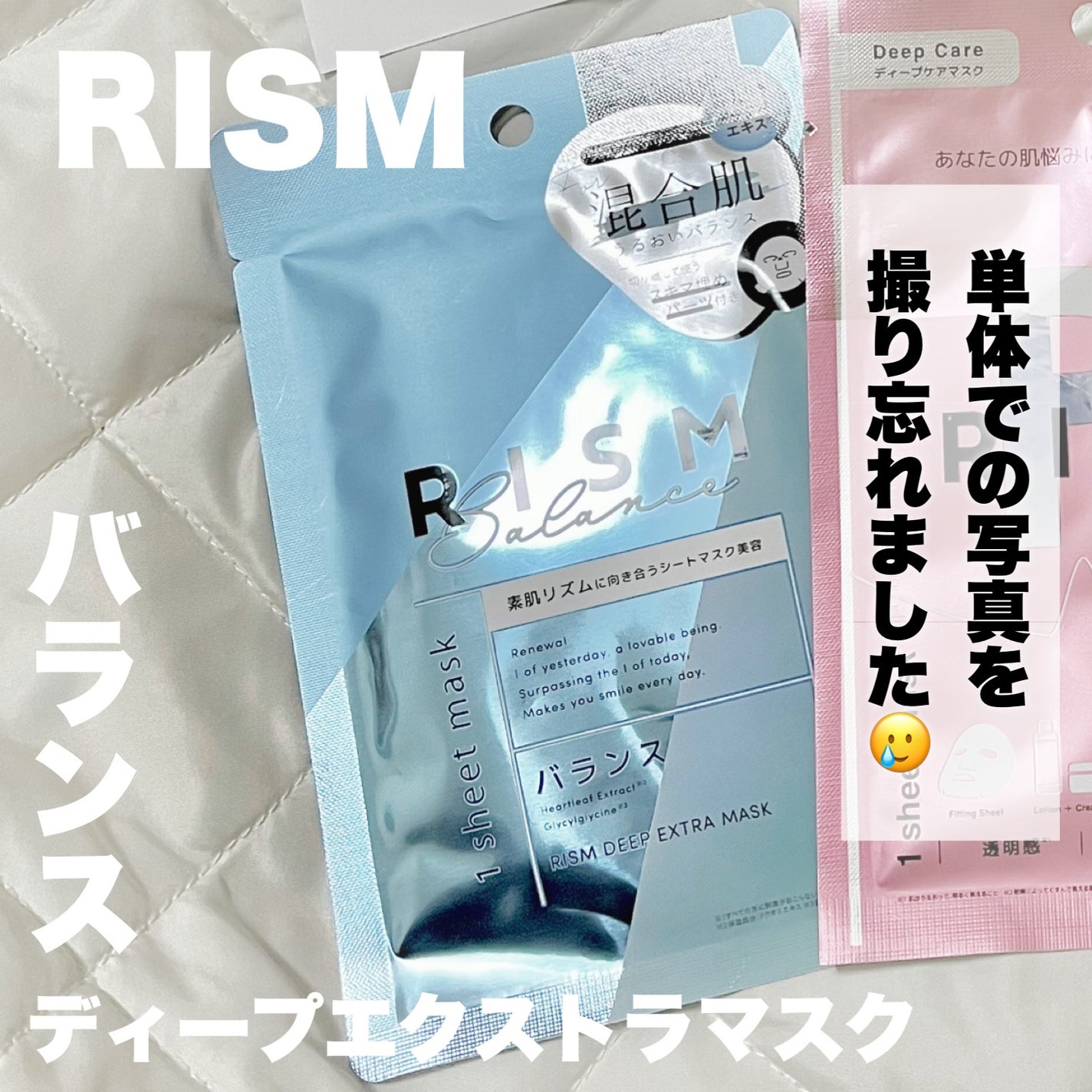 ディープエクストラマスク バランス/RISM/シートマスク・パックを使ったクチコミ(1枚目)