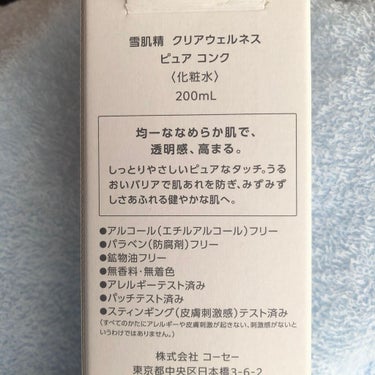 ピュア コンク 200ml/雪肌精 クリアウェルネス/化粧水を使ったクチコミ（3枚目）