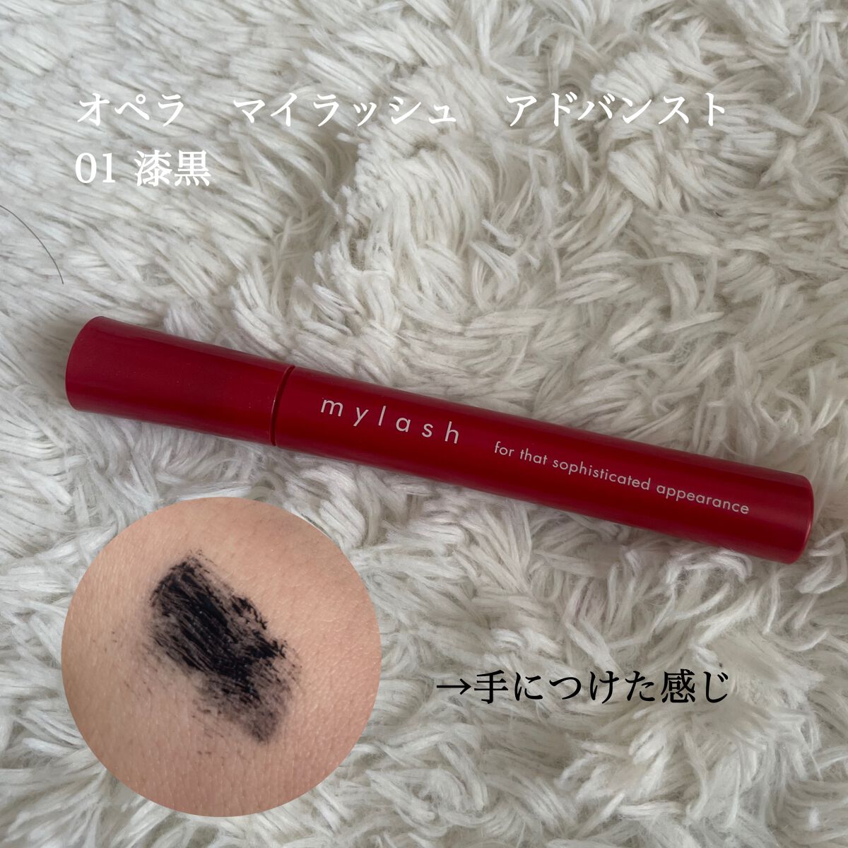 オペラ マイラッシュ アドバンスト/OPERA/マスカラを使ったクチコミ(4枚目)