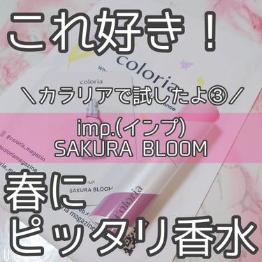 imp.4　SAKURA BLOOM (サクラブルーム)/imp./香水(レディース)を使ったクチコミ（1枚目）