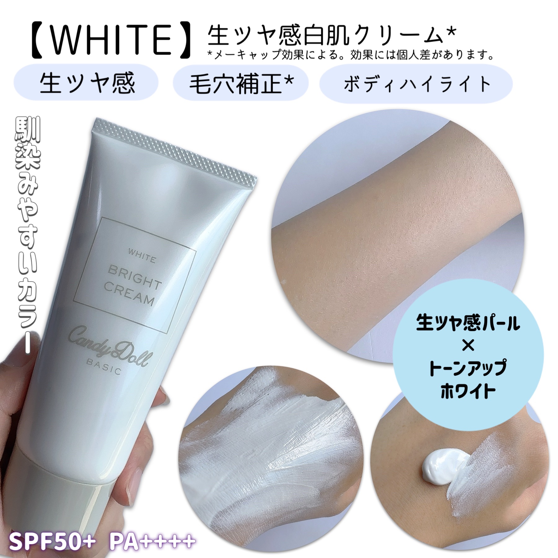 ブライトピュアクリーム＋/CandyDoll/日焼け止めクリームを使ったクチコミ（3枚目）