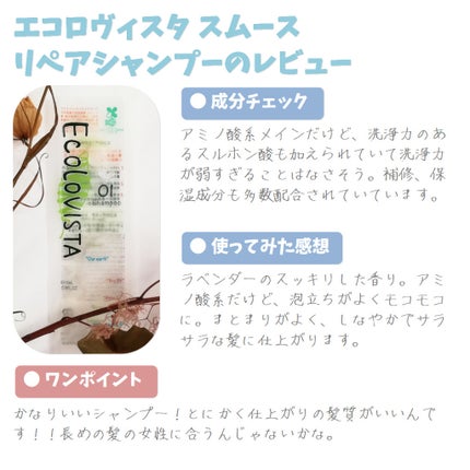 ECOLOVISTA(エコロヴィスタ) シャンプー&ヘアトリートメント お試しのクチコミ「【エコロヴィスタ スムースリペアシャンプーのレビュー】
かなりいい!
オススメのシャン.....」(1枚目)