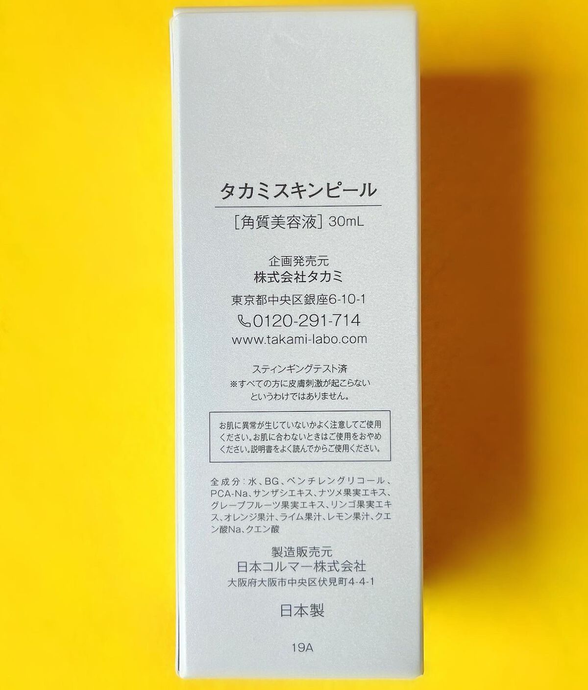 タカミスキンピール/タカミ/ブースター・導入液を使ったクチコミ（3枚目）