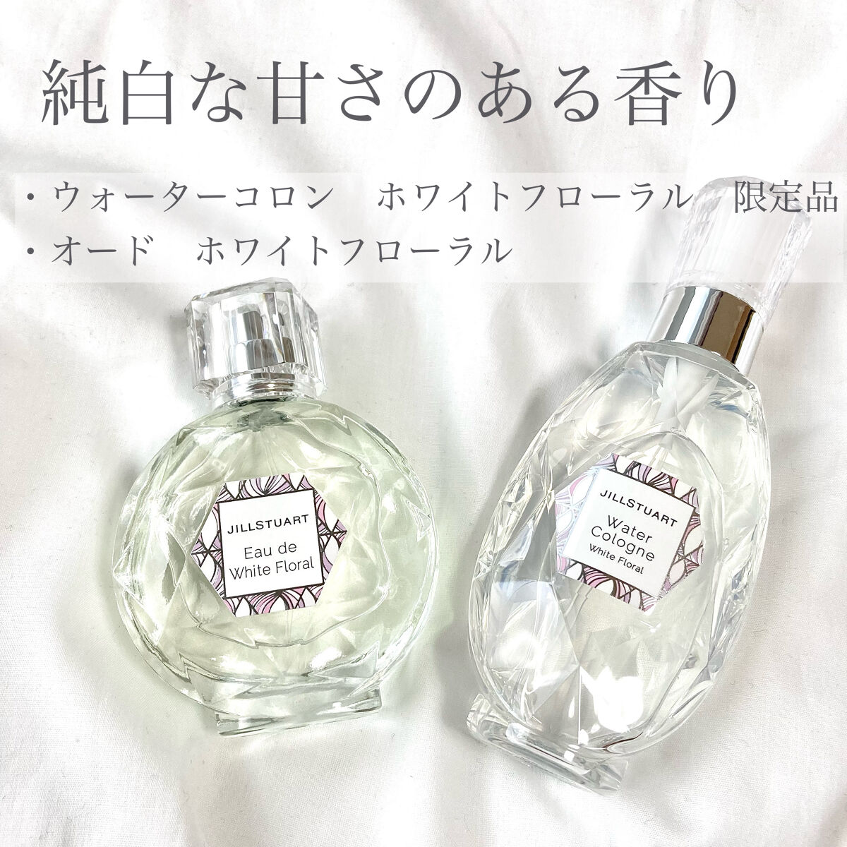 ジルスチュアート オード ホワイトフローラル/JILL STUART/香水(レディース)を使ったクチコミ（1枚目）